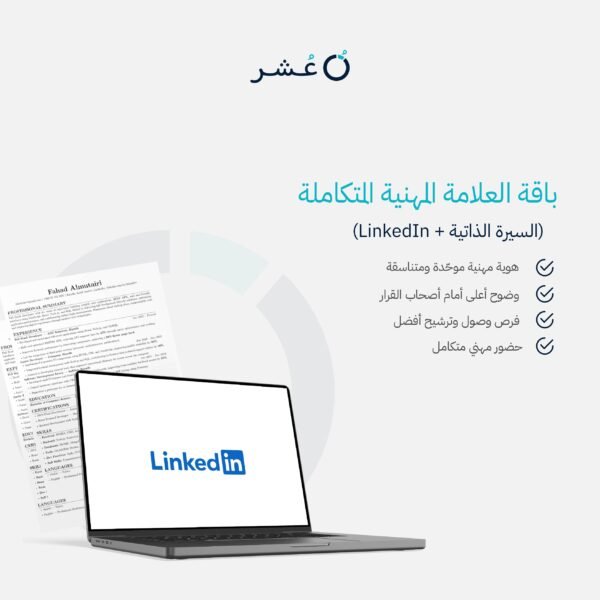 باقة العلامة المهنية الكاملة
