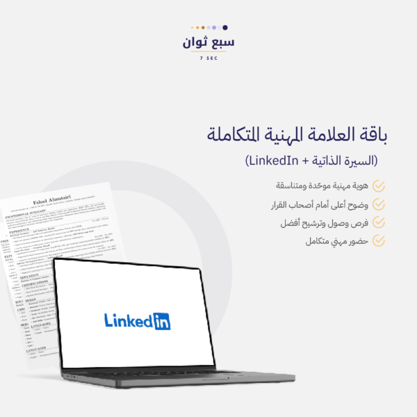 باقة العلامة المهنية الكاملة