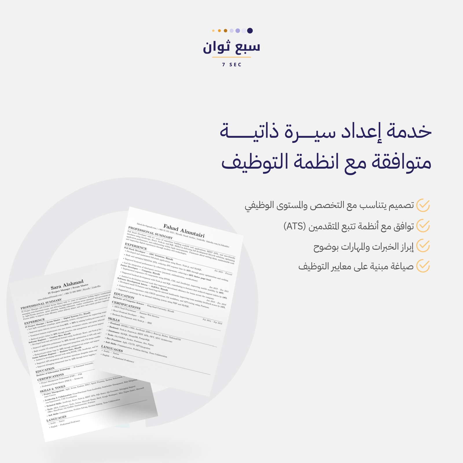 خدمة السيرة الذاتية الاحترافية